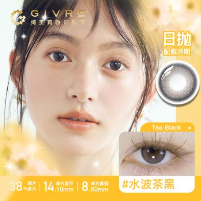 綺芙莉-雨季系列-日拋-試用裝