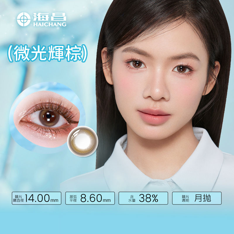 海昌-追光-常規-月抛