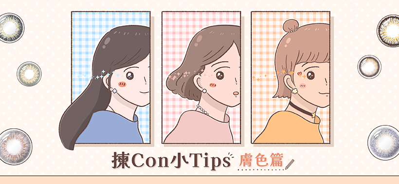 1755674839457784.jpg 20241121_Be_Con_11月小編特輯_膚色篇_封面_ - Copy 1.jpg