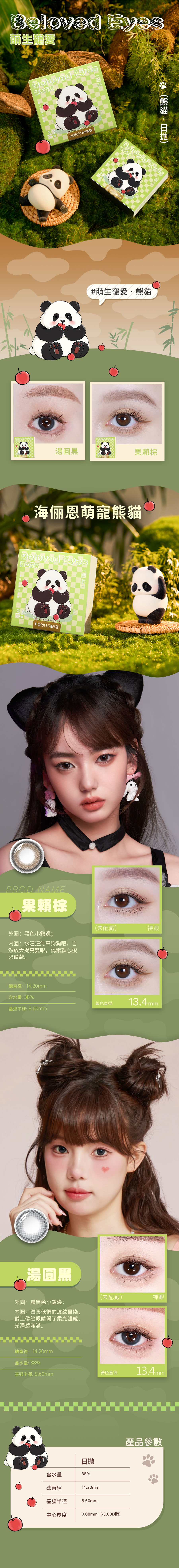 1756368573943600.jpg 0826海俪恩萌生宠爱国宝系列-日抛-详情页-繁体.jpg