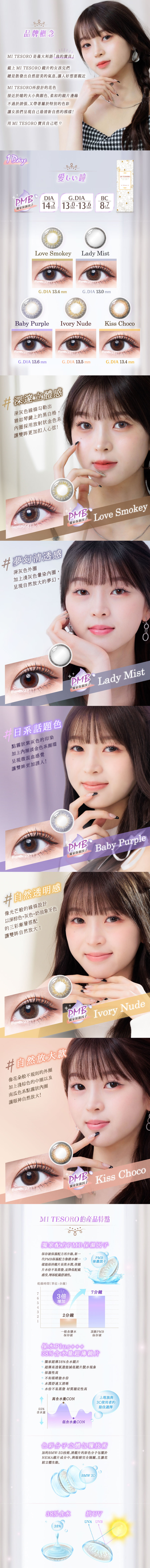 1756374141851305.jpg MiTesoro_详情页日抛.jpg