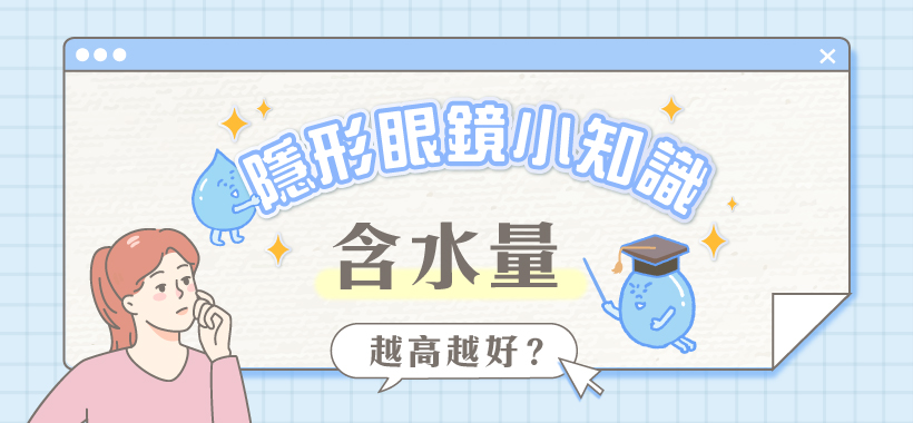 [香港EC]4月社群素材_含水量小知識820x380-橫額.jpg